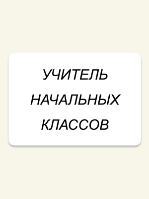 Гольбрайх Наталья Михайловна.