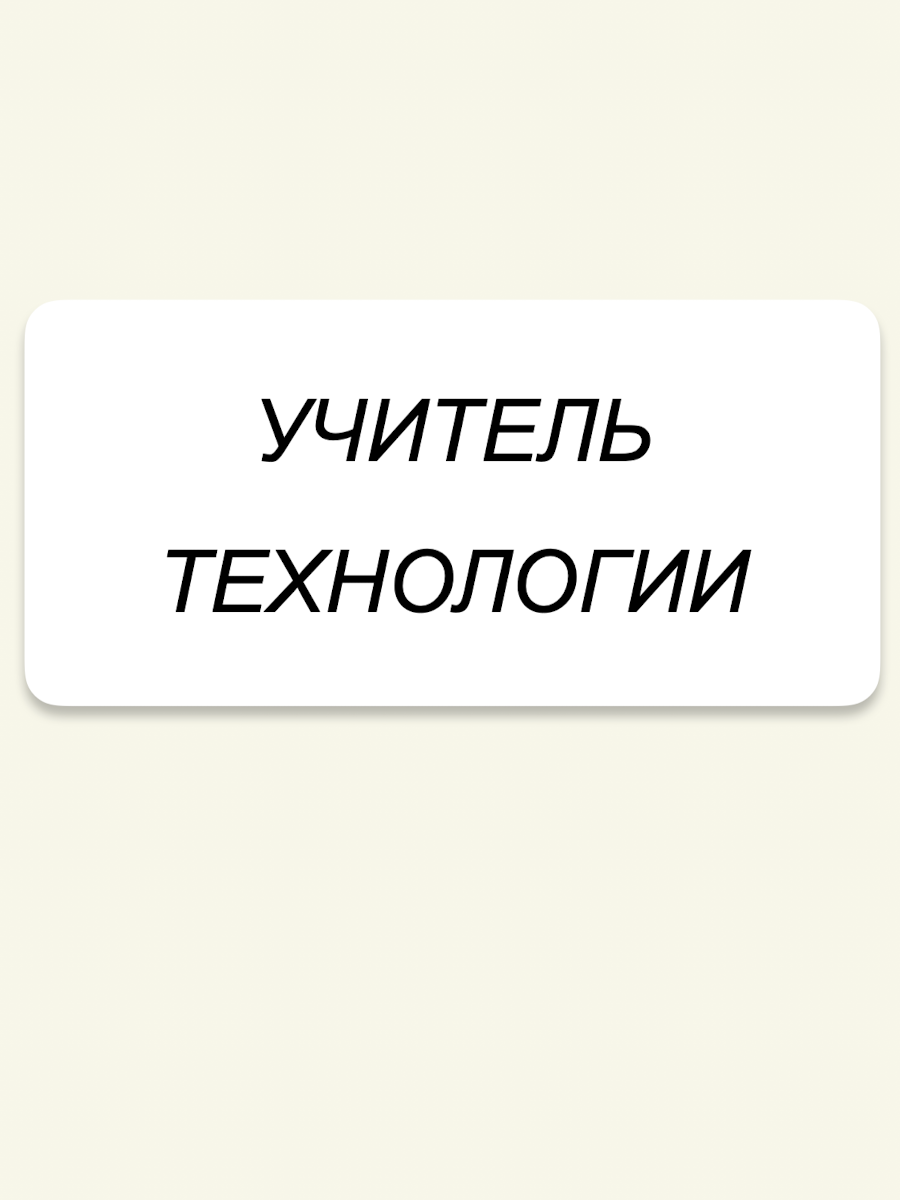 Пролыгина Елена Викторовна.