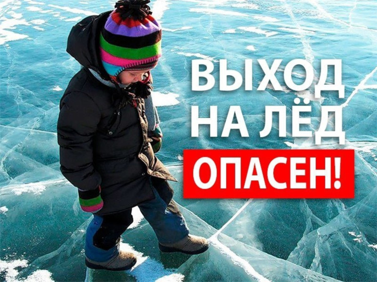 Первые выходы на лёд водоемов уже зафиксированы в области.