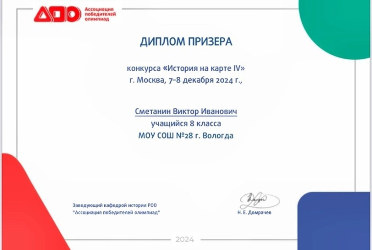 «История на карте-4».