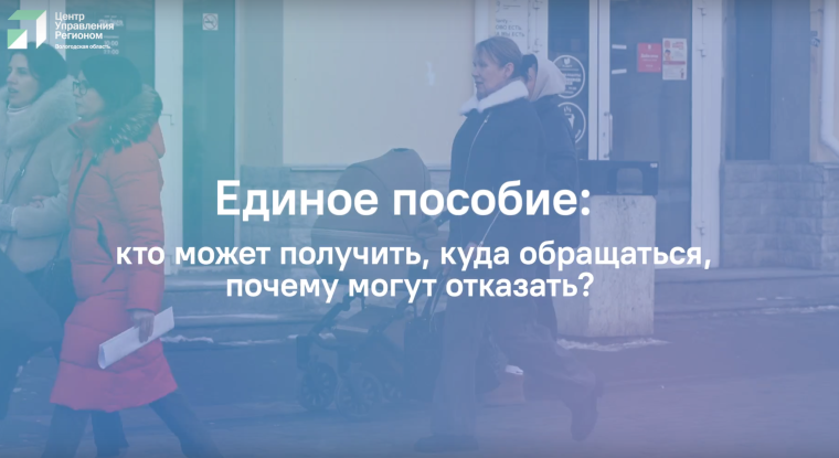 Соцфонд пояснил ключевые моменты по назначению единого пособия.