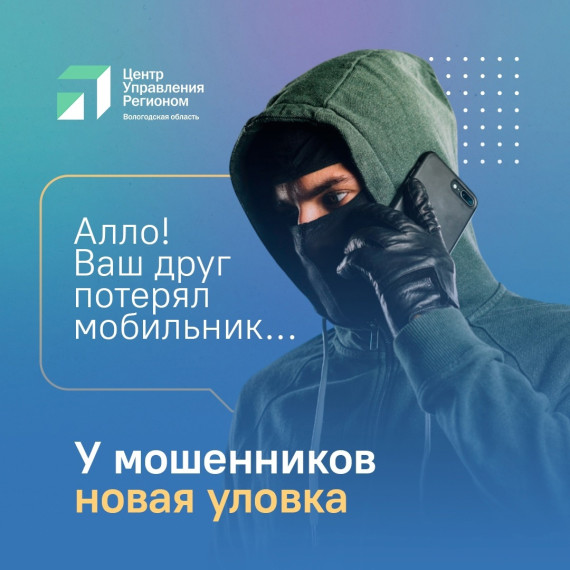 Очередную ловушку придумали обманщики.