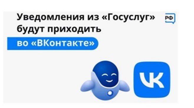 Оперативно получать информацию о доступных мерах господдержки вологжане могут ВКонтакте, подключив уведомления от Госуслуг.